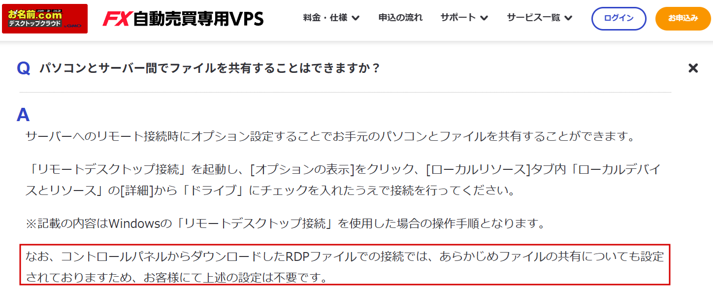 GMO公式FAQの実物スクリーンショット。ロゴ、ファイル共有の質問と回答全文を残し、共有事前設定の説明を赤枠で強調。